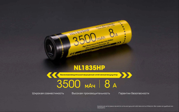 Аккумулятор NITECORE NL1835HP 18650 (Li-Ion 8А, 3500 mAh)